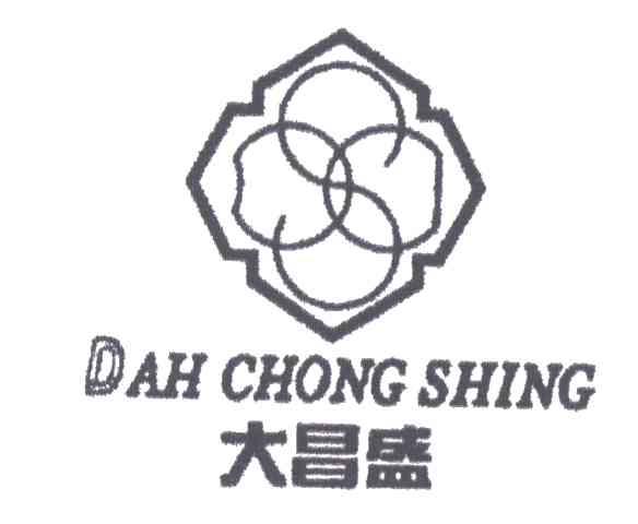 大昌盛