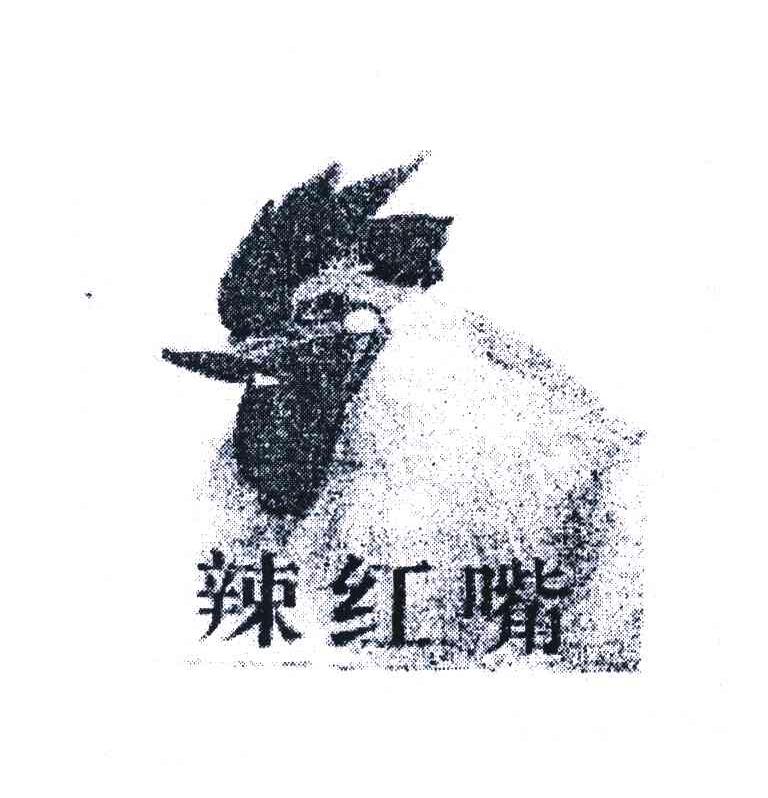 辣红嘴