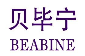 贝毕宁  BEABINE