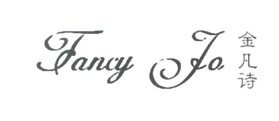金凡诗 FANCY JA