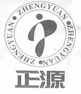 正源