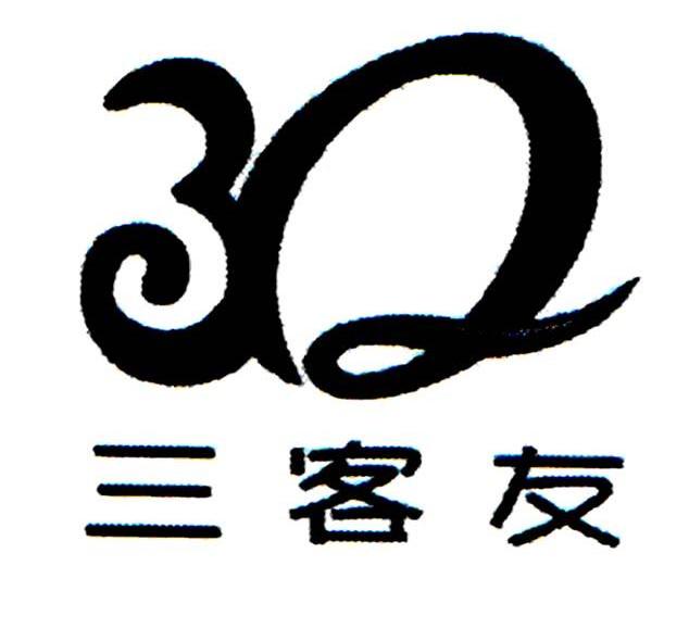 三客友 3 Q