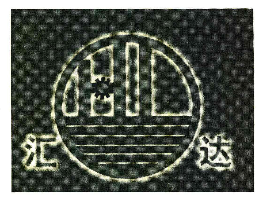 汇达;HD