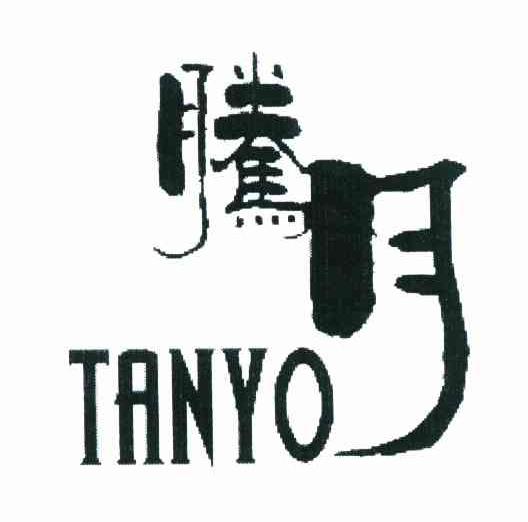 腾月 TANYO