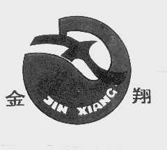 金翔