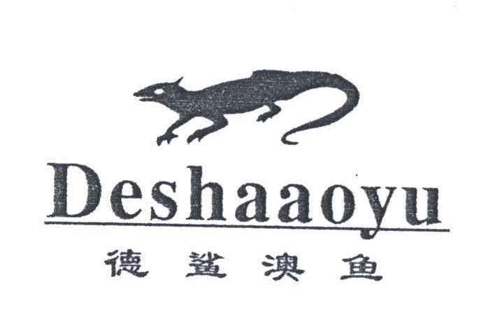 德鲨澳鱼