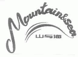 山与海;MOUNTAIN&SEA