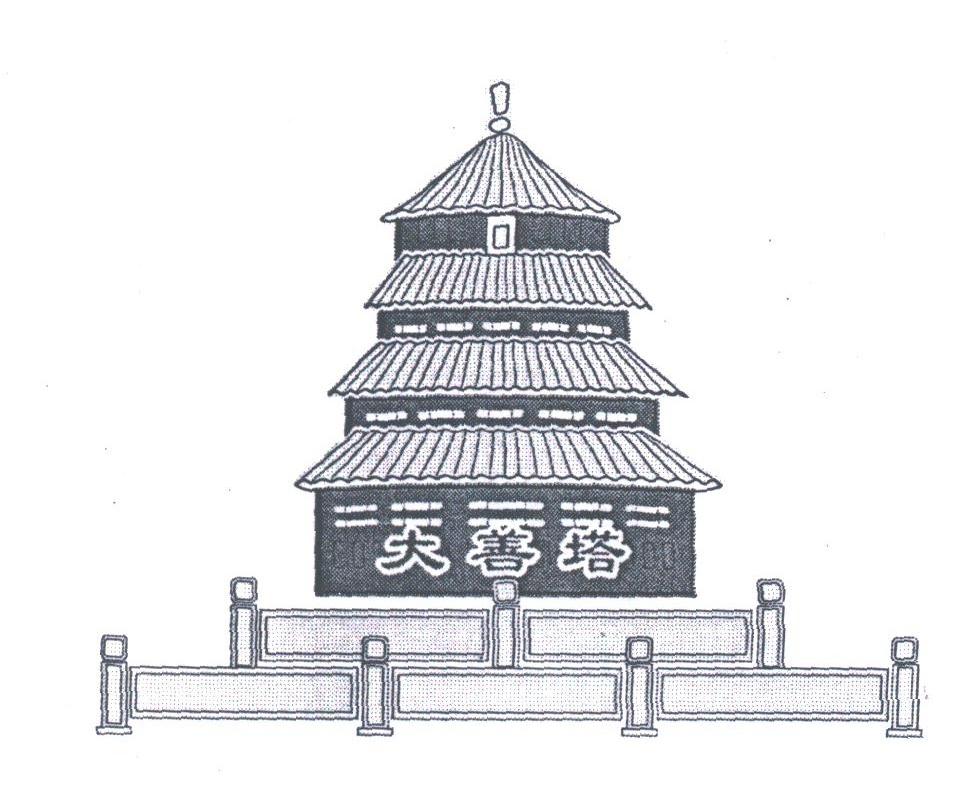 大善塔