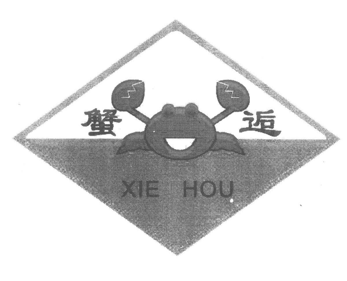 蟹逅
