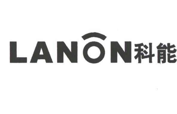 科能;LANON