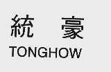 统豪;TONG HOW