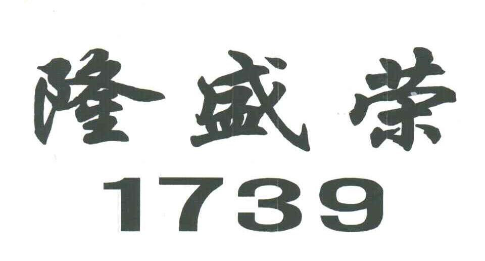 隆盛荣