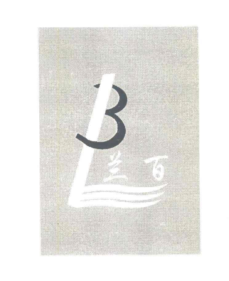 兰百