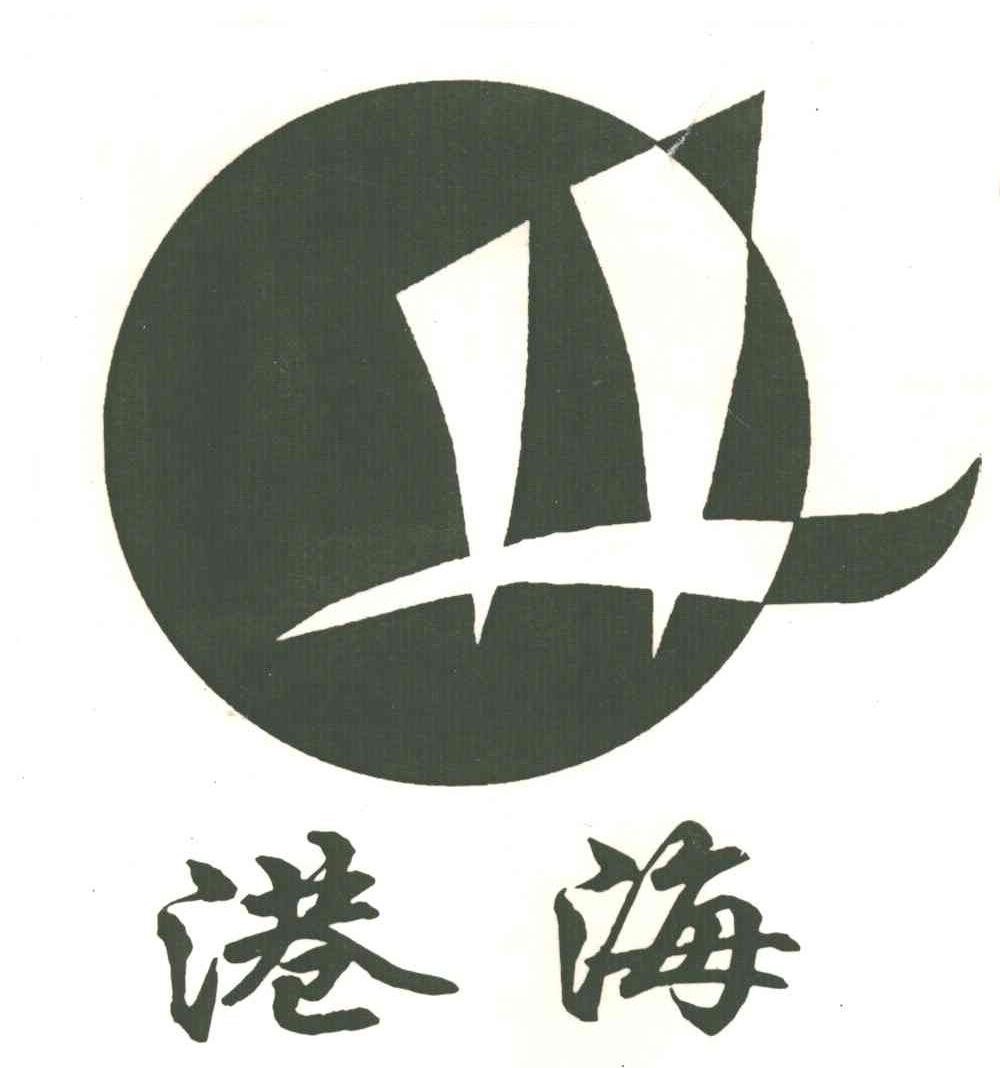 港海