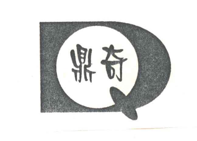 鼎奇