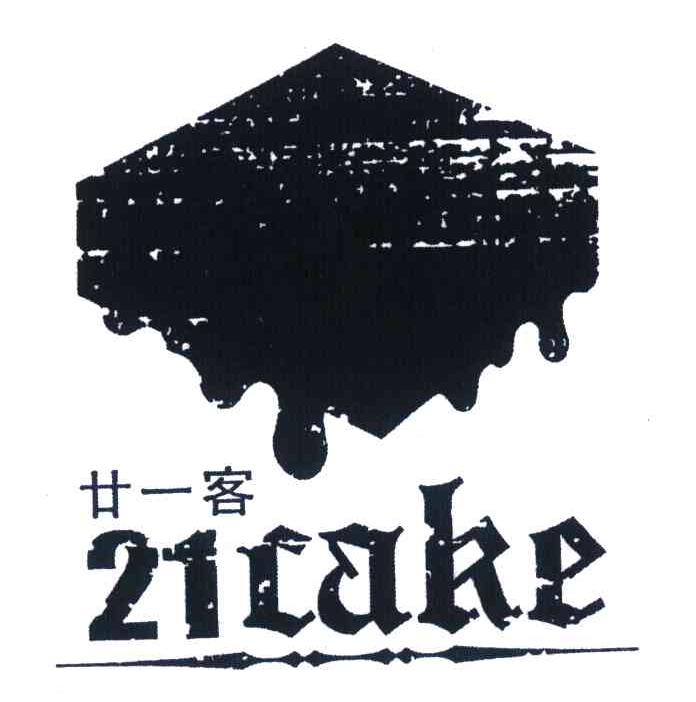 廿一客;CAKE;21