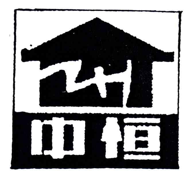 中恒