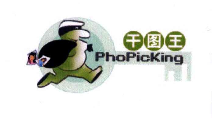 干图王;PHOPICKING