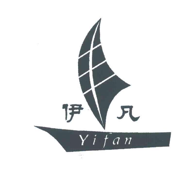 伊凡