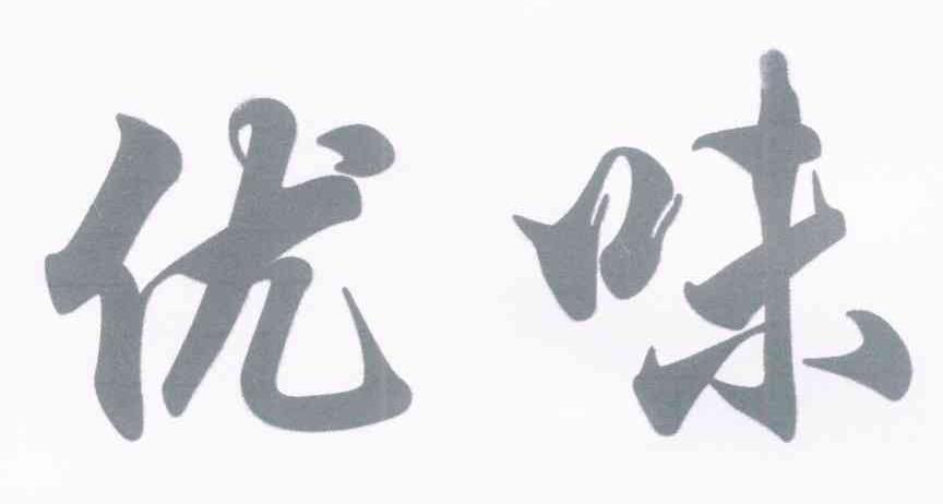 优味
