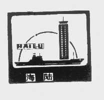 海陆