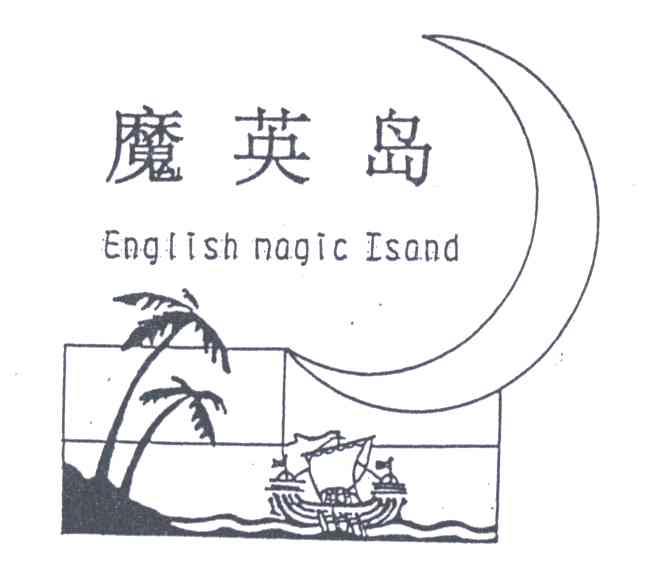 魔英岛;MAGIC ISAND