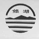 银湖