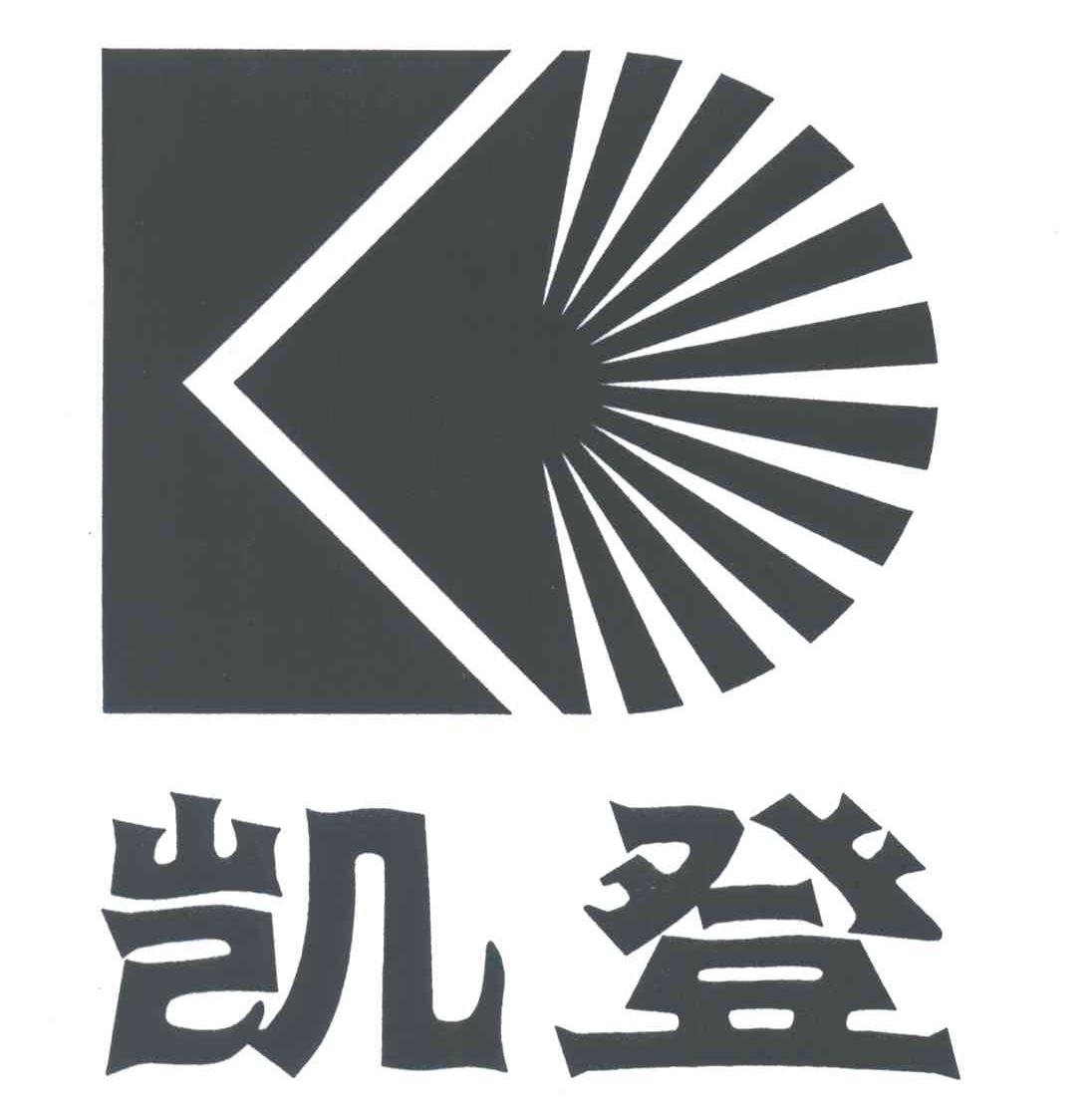 凯登