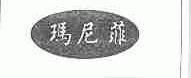 玛尼菲