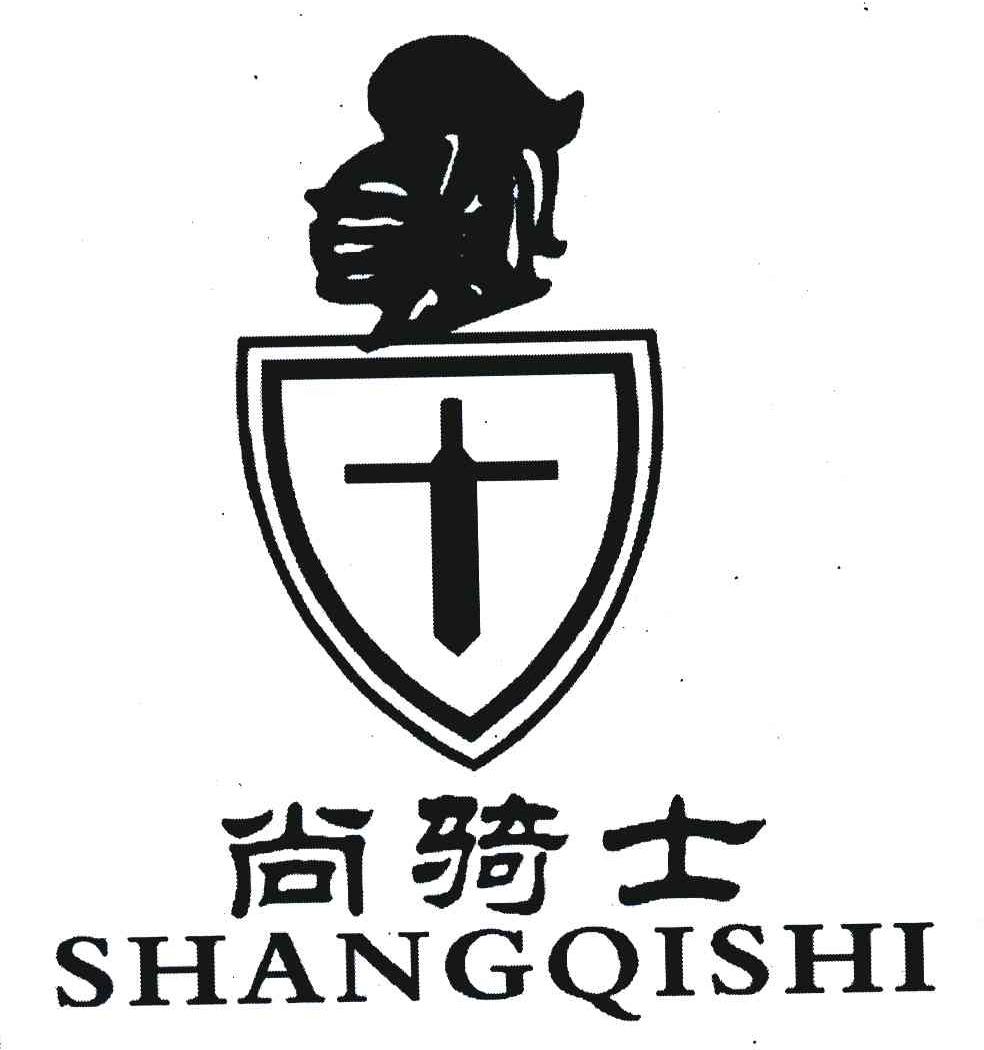 尚骑士