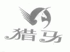猎马