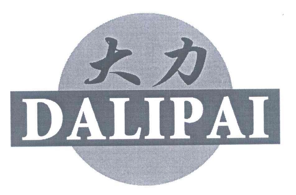 大力 DALIPAI