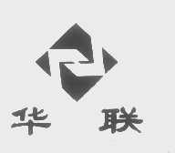 华联