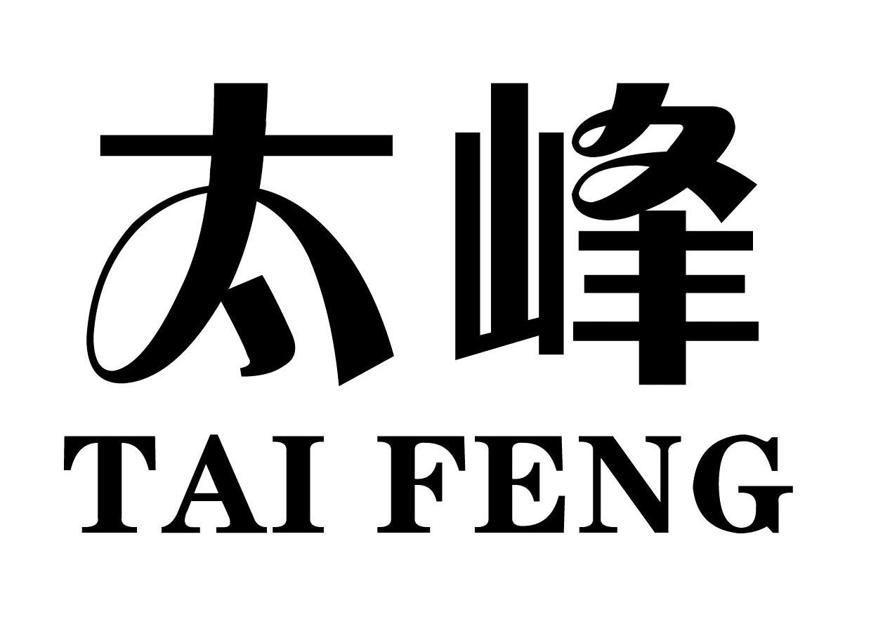 太峰