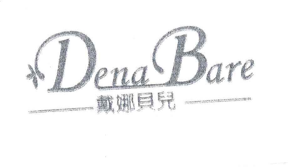 戴娜贝儿;DENABARE
