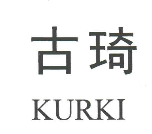 古琦