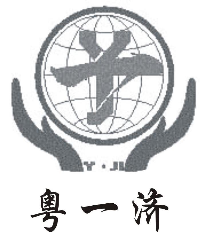 粤一济 Y&middot;JI