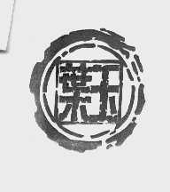 玉叶