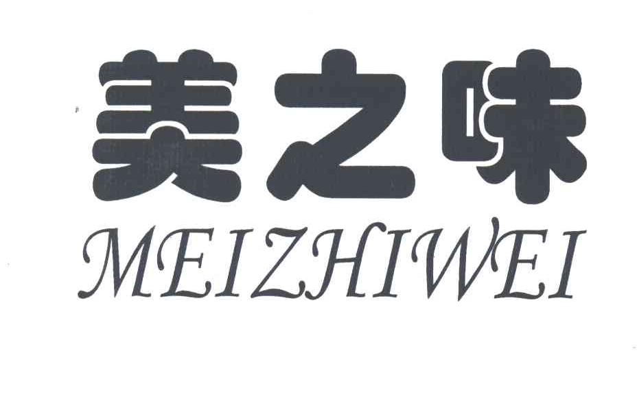 美之味