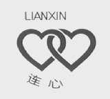 连心