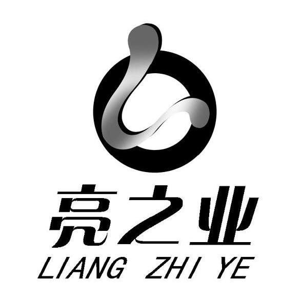 亮之业