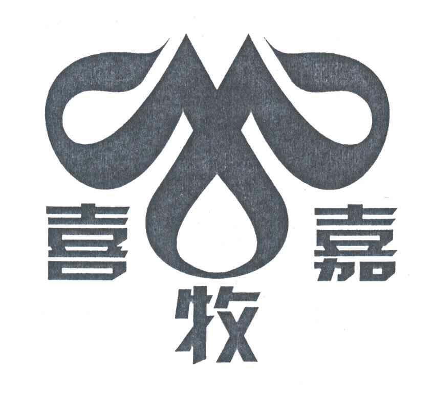 喜牧嘉