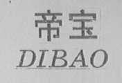 帝宝