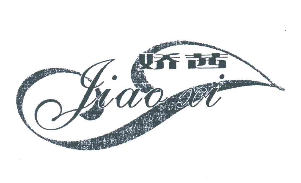 娇茜;JIAO XI