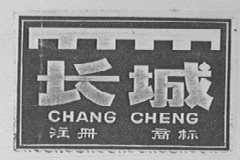 长城