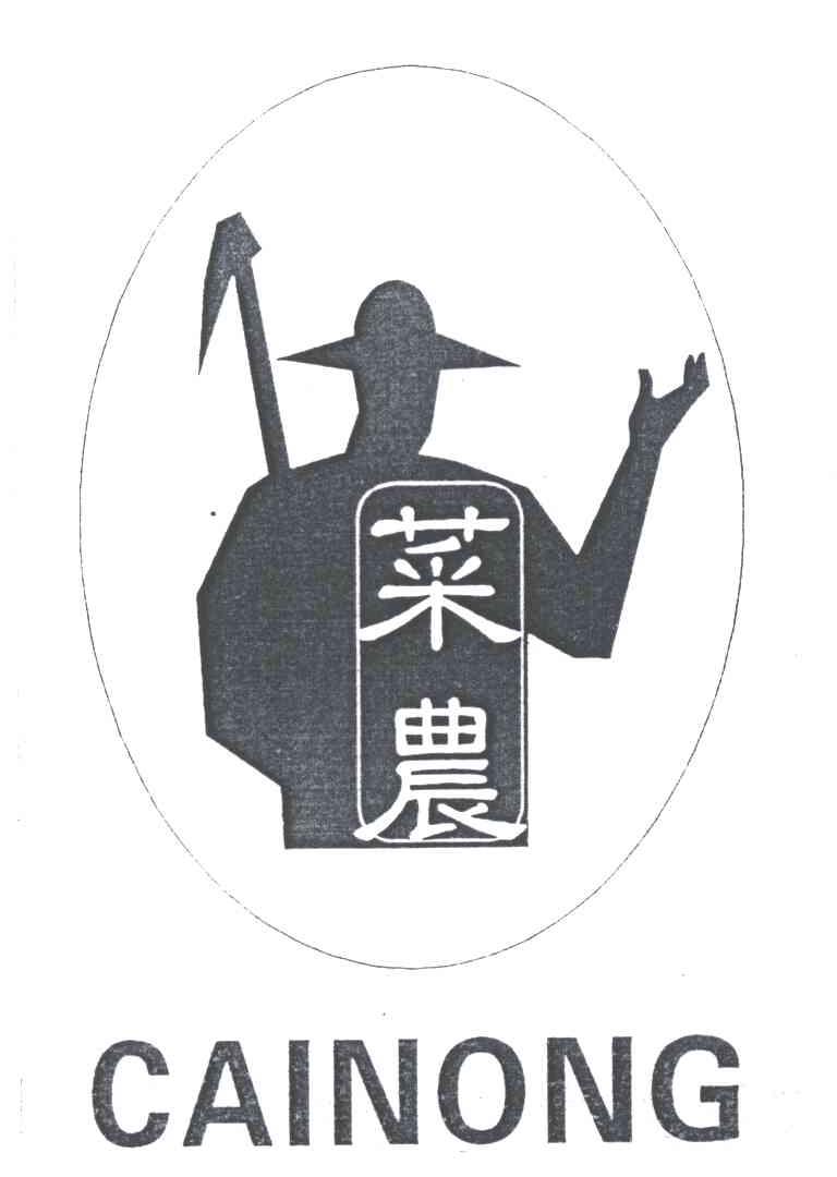 菜农;CAI NONG