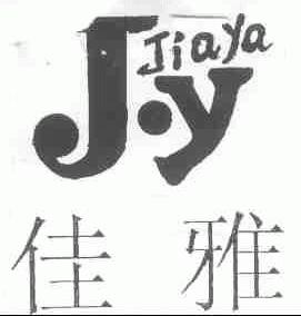 佳雅
