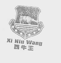 西牛王