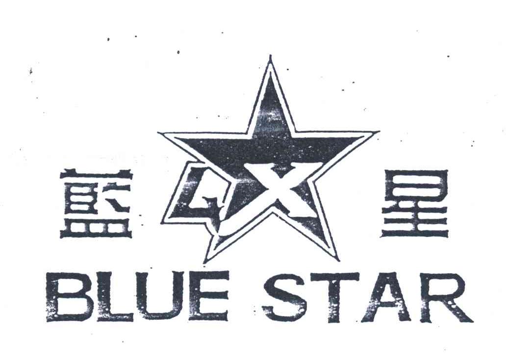 蓝星