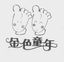 金色童年